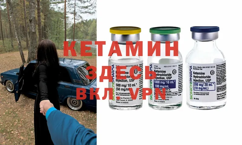 КЕТАМИН ketamine  Белоозёрский 